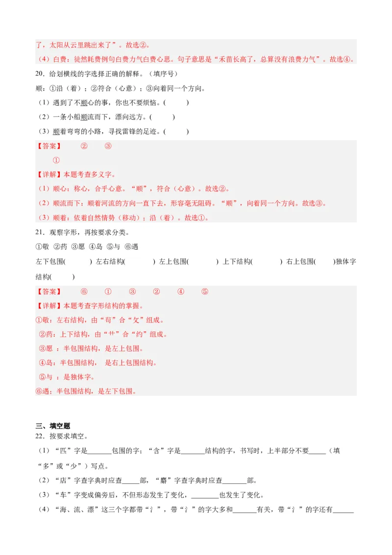 专题02汉字王国-解析版-2024年三年级语文暑假专项（统编版）_三年级上下册资料_小学三年级学习资料-25年更新版_3-12、寒暑假大礼包_暑假_2024年三年级语文暑假专项