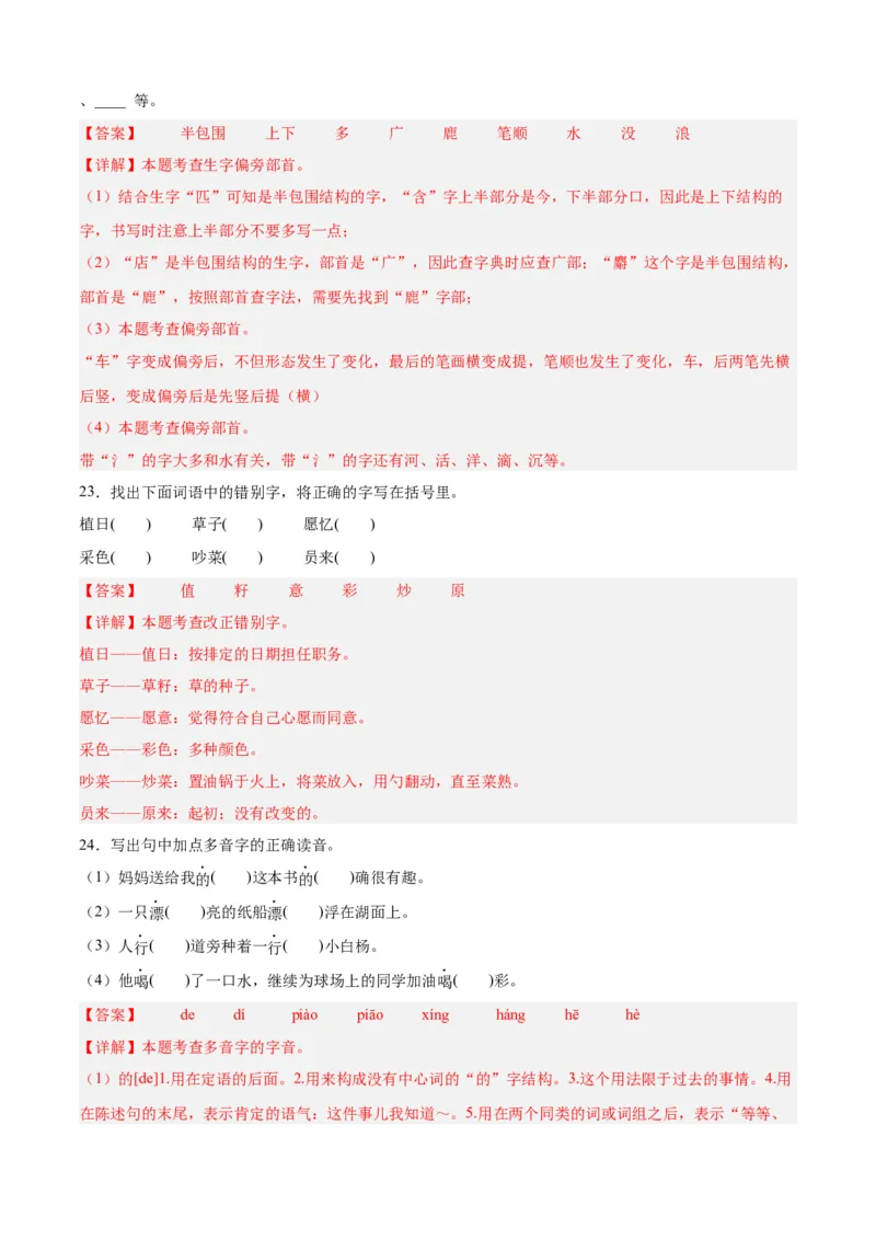 专题02汉字王国-解析版-2024年三年级语文暑假专项（统编版）_三年级上下册资料_小学三年级学习资料-25年更新版_3-12、寒暑假大礼包_暑假_2024年三年级语文暑假专项