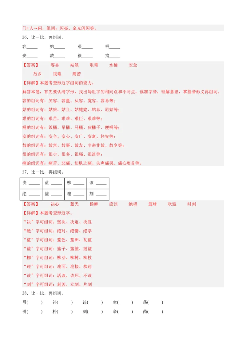 专题02汉字王国-解析版-2024年三年级语文暑假专项（统编版）_三年级上下册资料_小学三年级学习资料-25年更新版_3-12、寒暑假大礼包_暑假_2024年三年级语文暑假专项