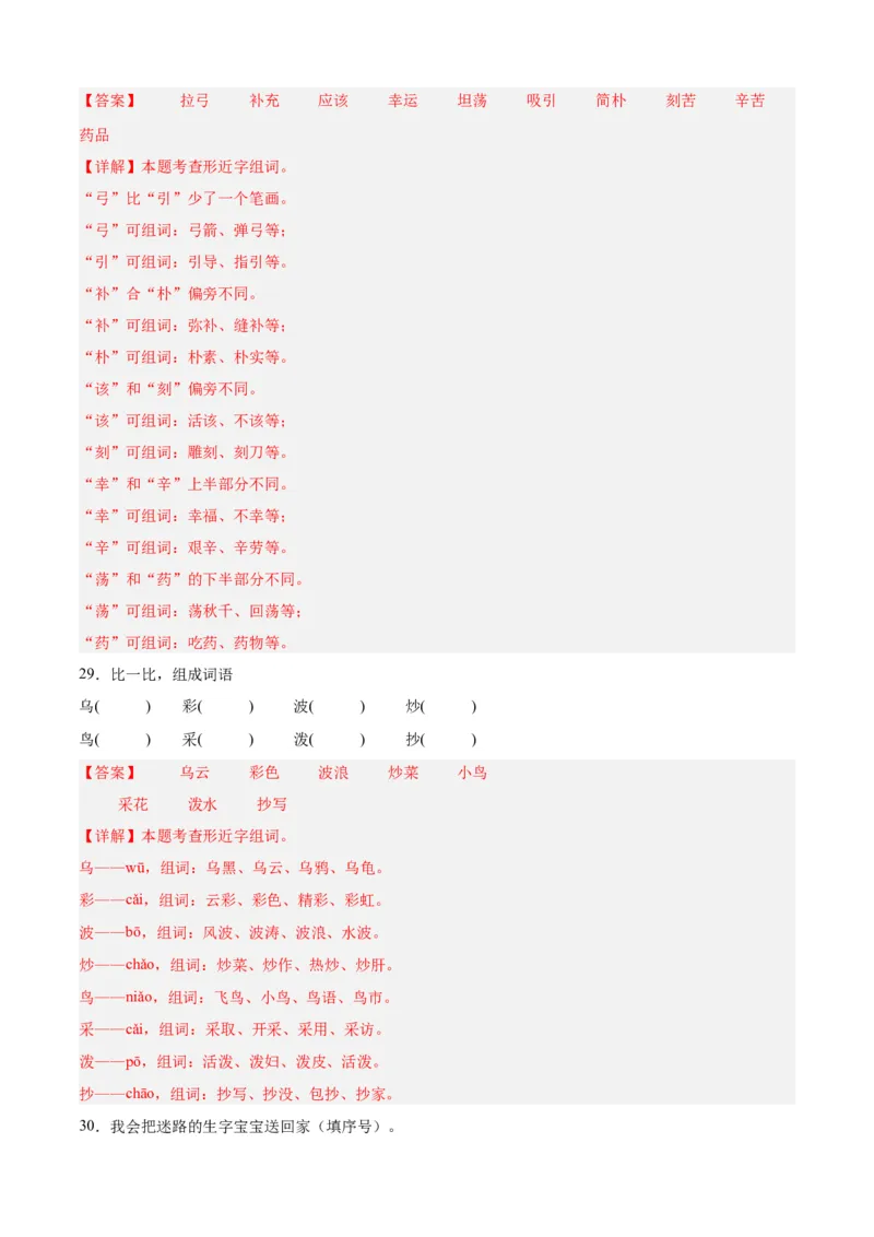 专题02汉字王国-解析版-2024年三年级语文暑假专项（统编版）_三年级上下册资料_小学三年级学习资料-25年更新版_3-12、寒暑假大礼包_暑假_2024年三年级语文暑假专项