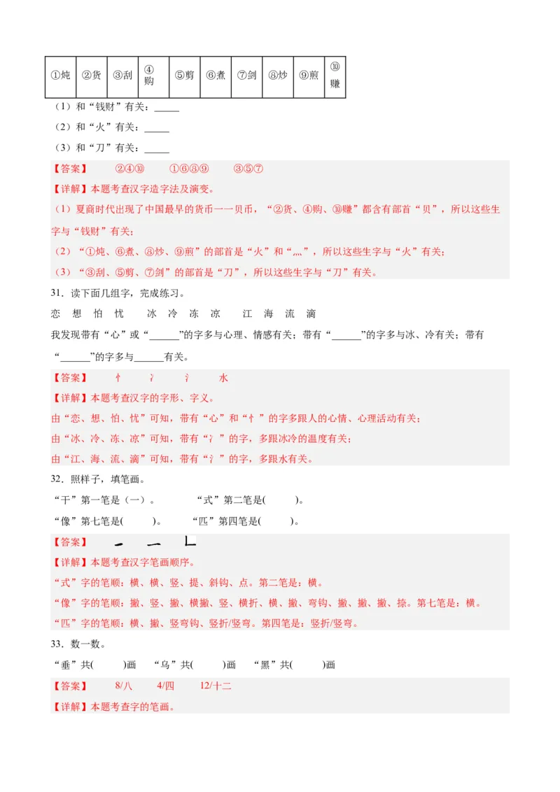 专题02汉字王国-解析版-2024年三年级语文暑假专项（统编版）_三年级上下册资料_小学三年级学习资料-25年更新版_3-12、寒暑假大礼包_暑假_2024年三年级语文暑假专项