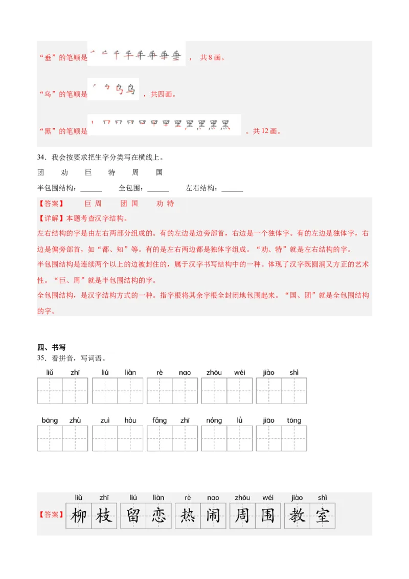 专题02汉字王国-解析版-2024年三年级语文暑假专项（统编版）_三年级上下册资料_小学三年级学习资料-25年更新版_3-12、寒暑假大礼包_暑假_2024年三年级语文暑假专项