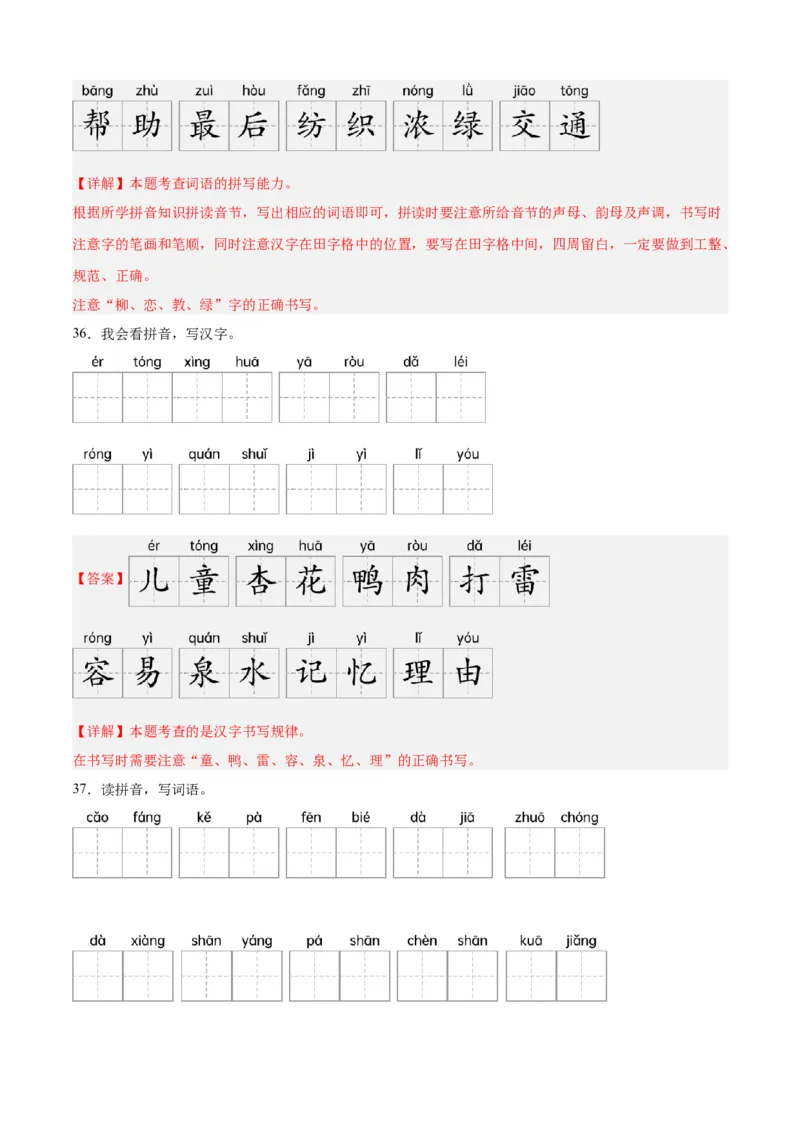 专题02汉字王国-解析版-2024年三年级语文暑假专项（统编版）_三年级上下册资料_小学三年级学习资料-25年更新版_3-12、寒暑假大礼包_暑假_2024年三年级语文暑假专项