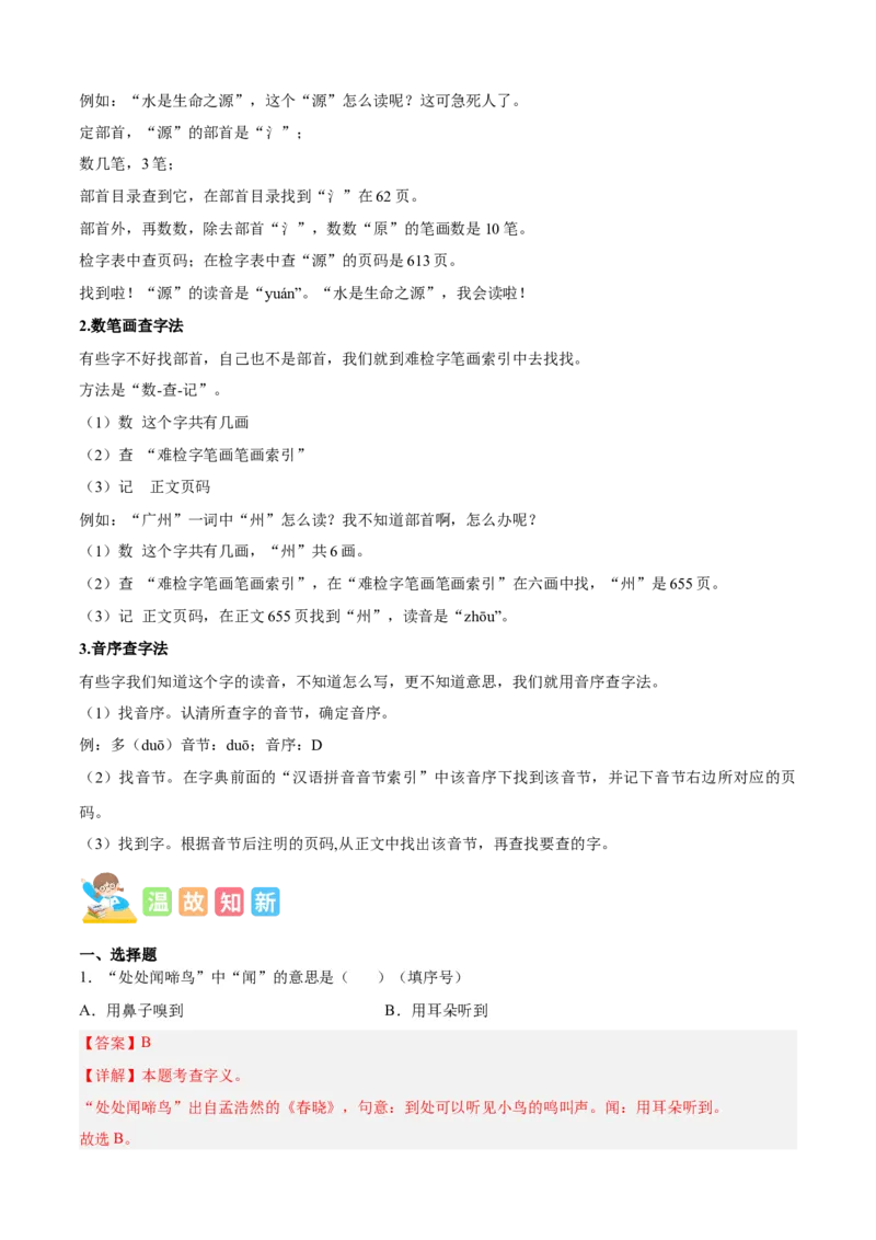 专题02汉字王国-解析版-2024年三年级语文暑假专项（统编版）_三年级上下册资料_小学三年级学习资料-25年更新版_3-12、寒暑假大礼包_暑假_2024年三年级语文暑假专项