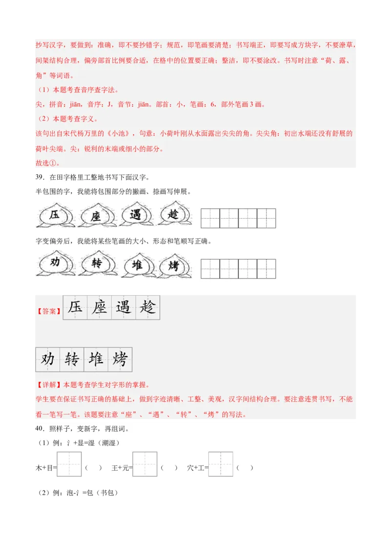 专题02汉字王国-解析版-2024年三年级语文暑假专项（统编版）_三年级上下册资料_小学三年级学习资料-25年更新版_3-12、寒暑假大礼包_暑假_2024年三年级语文暑假专项