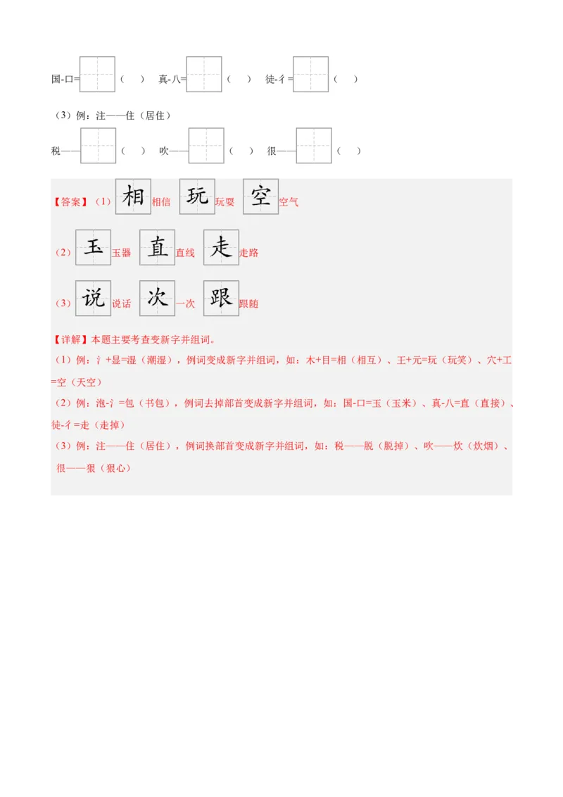 专题02汉字王国-解析版-2024年三年级语文暑假专项（统编版）_三年级上下册资料_小学三年级学习资料-25年更新版_3-12、寒暑假大礼包_暑假_2024年三年级语文暑假专项