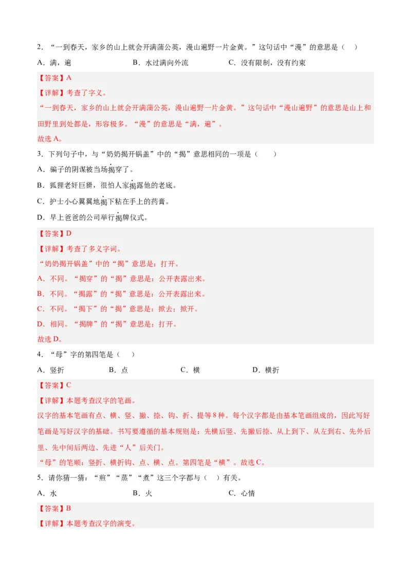 专题02汉字王国-解析版-2024年三年级语文暑假专项（统编版）_三年级上下册资料_小学三年级学习资料-25年更新版_3-12、寒暑假大礼包_暑假_2024年三年级语文暑假专项