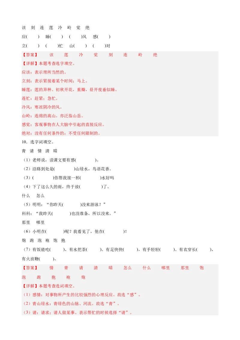 专题02汉字王国-解析版-2024年三年级语文暑假专项（统编版）_三年级上下册资料_小学三年级学习资料-25年更新版_3-12、寒暑假大礼包_暑假_2024年三年级语文暑假专项
