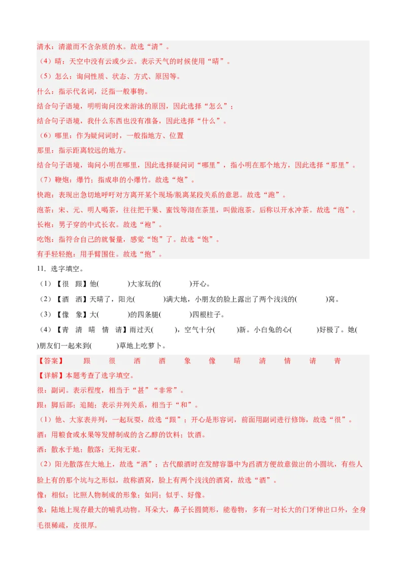 专题02汉字王国-解析版-2024年三年级语文暑假专项（统编版）_三年级上下册资料_小学三年级学习资料-25年更新版_3-12、寒暑假大礼包_暑假_2024年三年级语文暑假专项