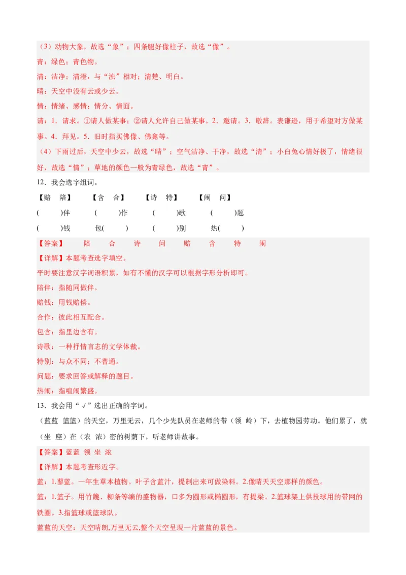 专题02汉字王国-解析版-2024年三年级语文暑假专项（统编版）_三年级上下册资料_小学三年级学习资料-25年更新版_3-12、寒暑假大礼包_暑假_2024年三年级语文暑假专项