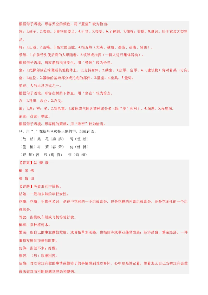 专题02汉字王国-解析版-2024年三年级语文暑假专项（统编版）_三年级上下册资料_小学三年级学习资料-25年更新版_3-12、寒暑假大礼包_暑假_2024年三年级语文暑假专项