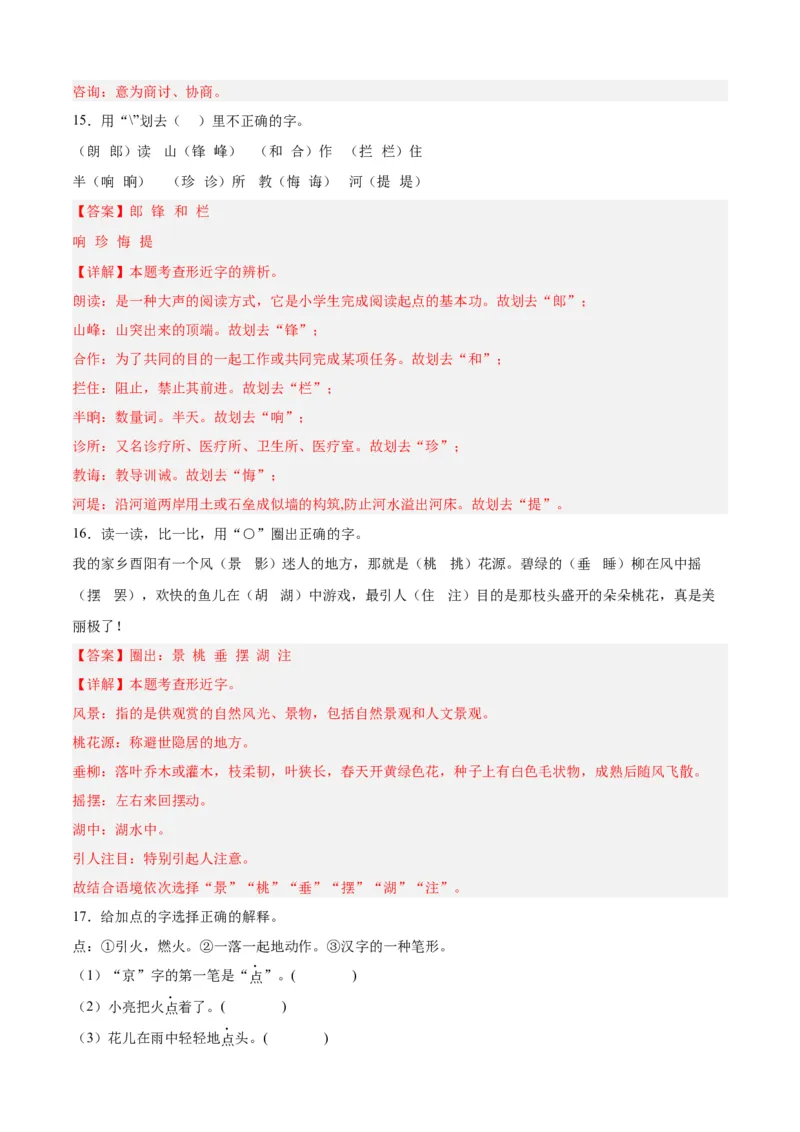 专题02汉字王国-解析版-2024年三年级语文暑假专项（统编版）_三年级上下册资料_小学三年级学习资料-25年更新版_3-12、寒暑假大礼包_暑假_2024年三年级语文暑假专项