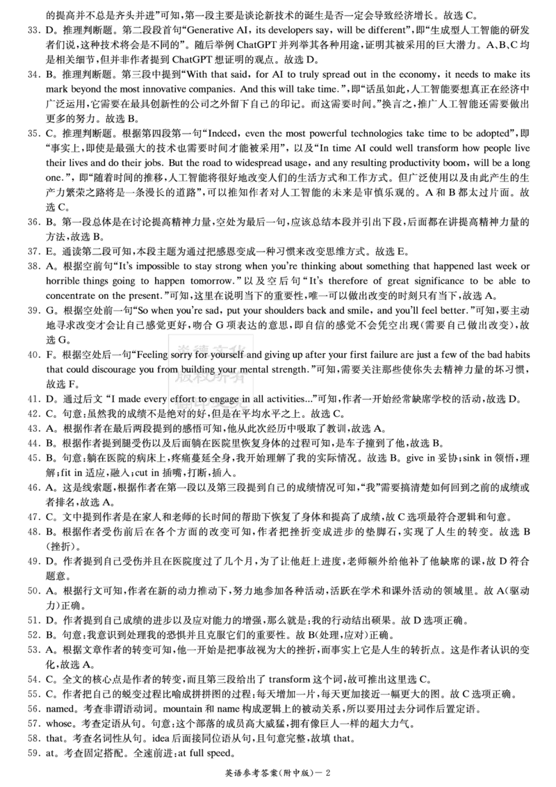 湖南师范大学附属中学2024届高三上学期月考（二）英语(1)_2023年10月_0210月合集_2024届湖南师范大学附属中学高三上学期月考（二）