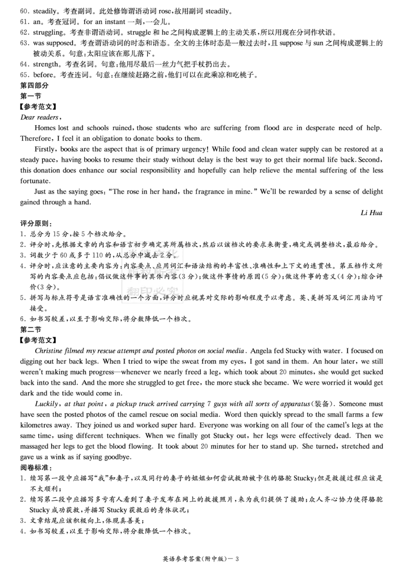 湖南师范大学附属中学2024届高三上学期月考（二）英语(1)_2023年10月_0210月合集_2024届湖南师范大学附属中学高三上学期月考（二）