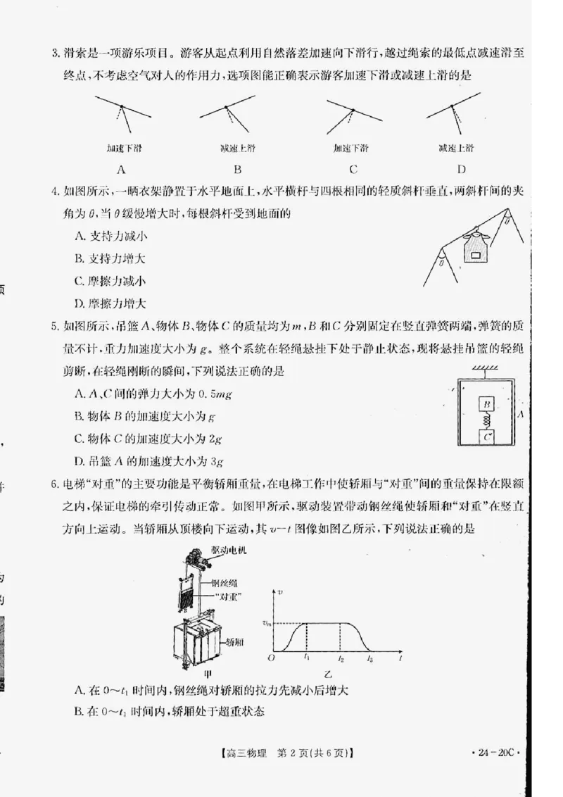 物理_2023年9月_01每日更新_6号_2024届贵州省金太阳9月高三联考（20C）_贵州省2024届金太阳9月高三联考（20C）物理