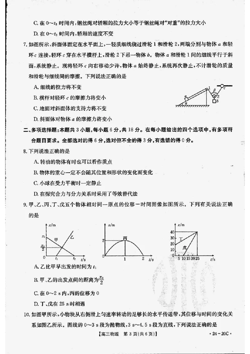 物理_2023年9月_01每日更新_6号_2024届贵州省金太阳9月高三联考（20C）_贵州省2024届金太阳9月高三联考（20C）物理