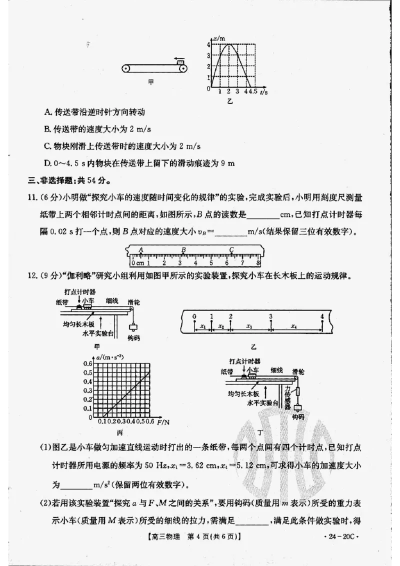 物理_2023年9月_01每日更新_6号_2024届贵州省金太阳9月高三联考（20C）_贵州省2024届金太阳9月高三联考（20C）物理