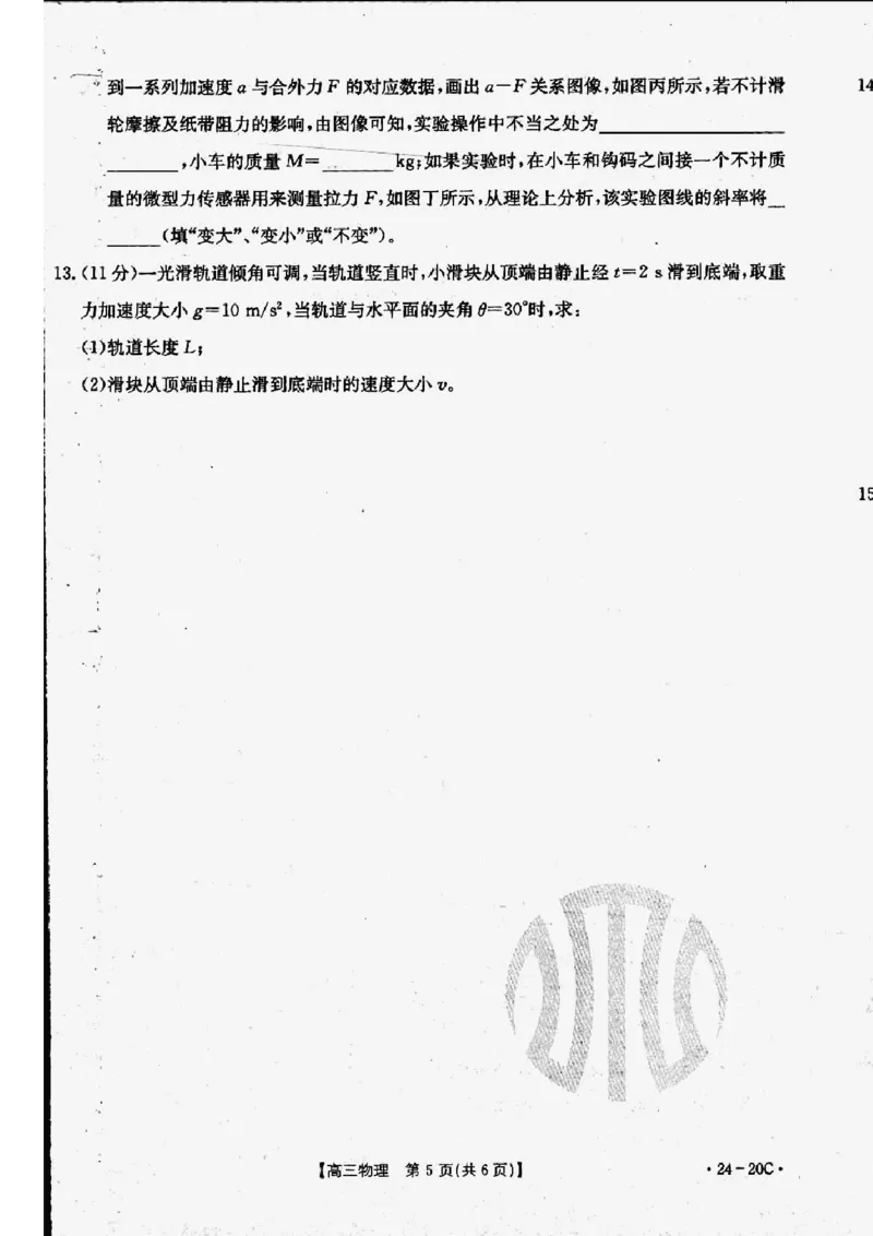 物理_2023年9月_01每日更新_6号_2024届贵州省金太阳9月高三联考（20C）_贵州省2024届金太阳9月高三联考（20C）物理