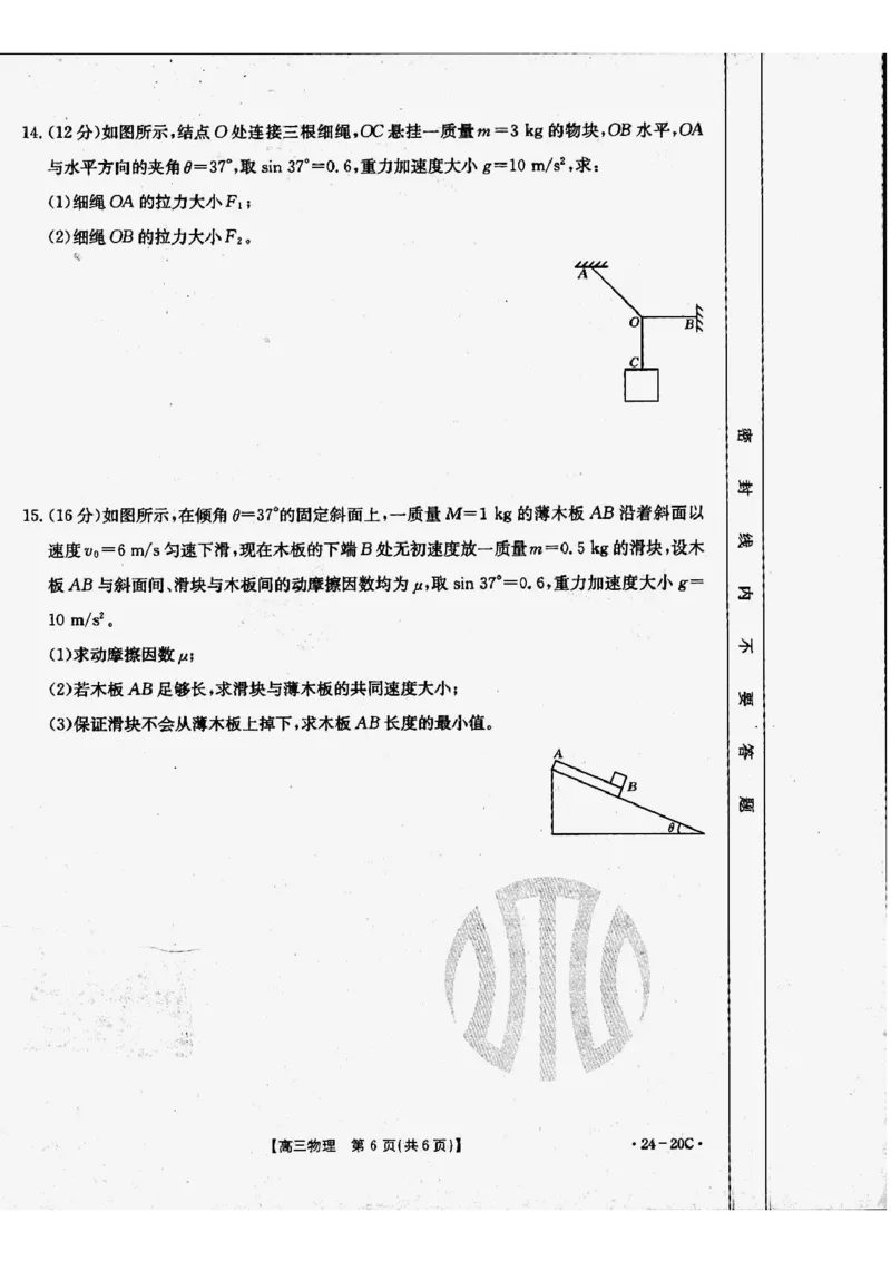 物理_2023年9月_01每日更新_6号_2024届贵州省金太阳9月高三联考（20C）_贵州省2024届金太阳9月高三联考（20C）物理