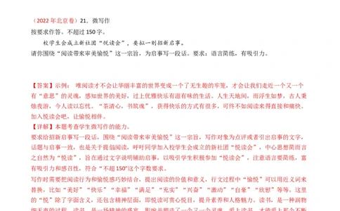 专题12微写作-五年（2019-2023）高考语文真题分项汇编（全国通用）（解析版）_赠送：2008-2024全套高考真题_高考语文真题_送高考语文五年真题(2019-2023)分项汇编（全国通用）