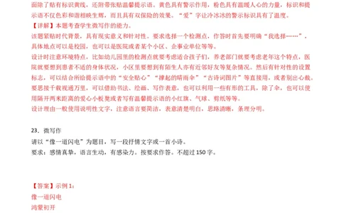 专题12微写作-五年（2019-2023）高考语文真题分项汇编（全国通用）（解析版）_赠送：2008-2024全套高考真题_高考语文真题_送高考语文五年真题(2019-2023)分项汇编（全国通用）