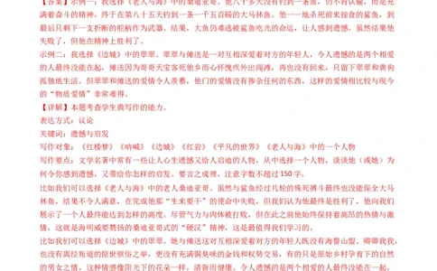 专题12微写作-五年（2019-2023）高考语文真题分项汇编（全国通用）（解析版）_赠送：2008-2024全套高考真题_高考语文真题_送高考语文五年真题(2019-2023)分项汇编（全国通用）