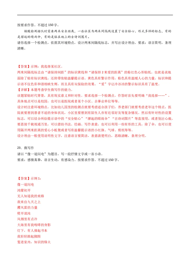 专题12微写作-五年（2019-2023）高考语文真题分项汇编（全国通用）（解析版）_赠送：2008-2024全套高考真题_高考语文真题_送高考语文五年真题(2019-2023)分项汇编（全国通用）