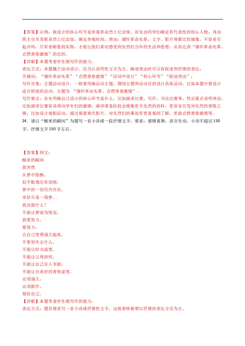 专题12微写作-五年（2019-2023）高考语文真题分项汇编（全国通用）（解析版）_赠送：2008-2024全套高考真题_高考语文真题_送高考语文五年真题(2019-2023)分项汇编（全国通用）