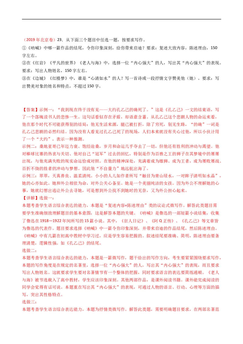 专题12微写作-五年（2019-2023）高考语文真题分项汇编（全国通用）（解析版）_赠送：2008-2024全套高考真题_高考语文真题_送高考语文五年真题(2019-2023)分项汇编（全国通用）