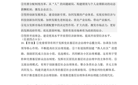 政治答案(1)_2023年10月_0210月合集_2024届河北省唐县第一中学高三上学期10月月考_河北省唐县第一中学2024届高三上学期10月月考政治