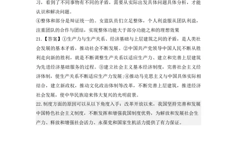 政治答案(1)_2023年10月_0210月合集_2024届河北省唐县第一中学高三上学期10月月考_河北省唐县第一中学2024届高三上学期10月月考政治