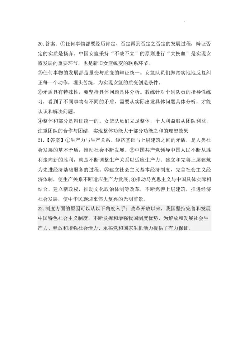 政治答案(1)_2023年10月_0210月合集_2024届河北省唐县第一中学高三上学期10月月考_河北省唐县第一中学2024届高三上学期10月月考政治