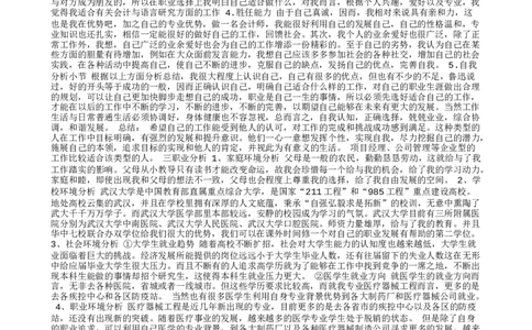 医疗器械工程专业大学生职业生涯规划书(1)_E6-职业规划_68医疗器械专业