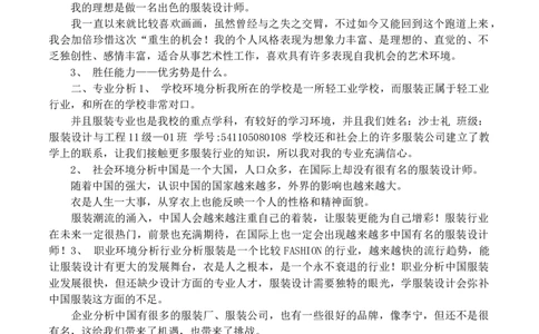 大学生职业生涯规划书服装设计_E6-职业规划_63服装设计专业