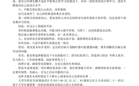 大学生职业生涯规划书服装设计_E6-职业规划_63服装设计专业