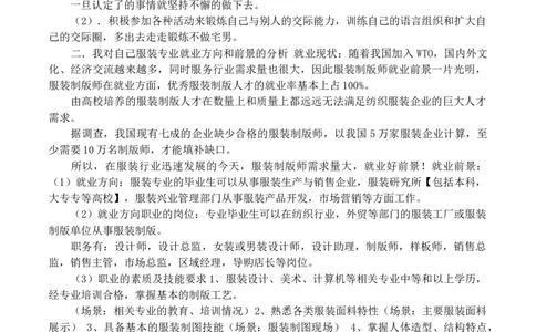 大学生职业生涯规划书服装设计_E6-职业规划_63服装设计专业