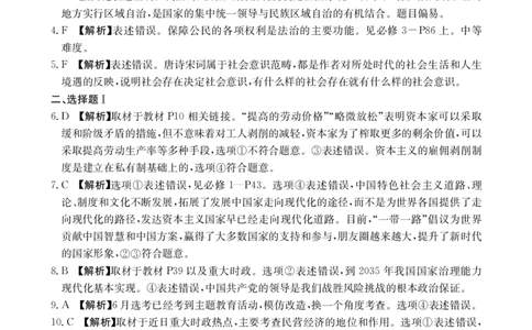 浙江强基联盟2023学年第一学期高三年级9月联考政治答案(1)_2023年9月_029月合集_2024届浙江强基联盟高三上学期9月联考
