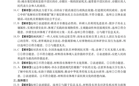 浙江强基联盟2023学年第一学期高三年级9月联考政治答案(1)_2023年9月_029月合集_2024届浙江强基联盟高三上学期9月联考
