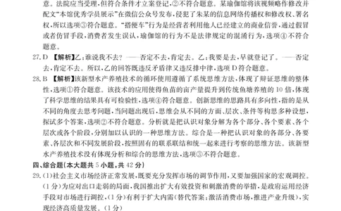 浙江强基联盟2023学年第一学期高三年级9月联考政治答案(1)_2023年9月_029月合集_2024届浙江强基联盟高三上学期9月联考
