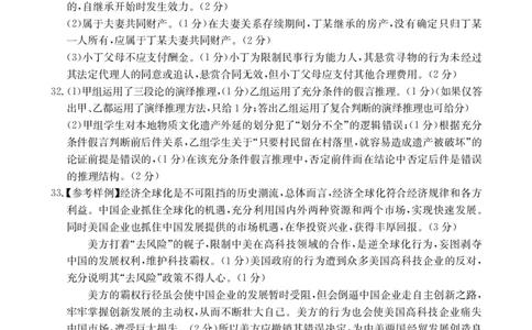 浙江强基联盟2023学年第一学期高三年级9月联考政治答案(1)_2023年9月_029月合集_2024届浙江强基联盟高三上学期9月联考