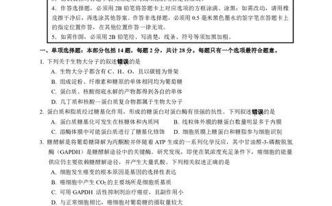 2024届江苏省决胜新高考高三下学期4月大联考生物试题（含答案）(1)_2024年4月_024月合集_2024届江苏省决胜新高考高三下学期4月大联考