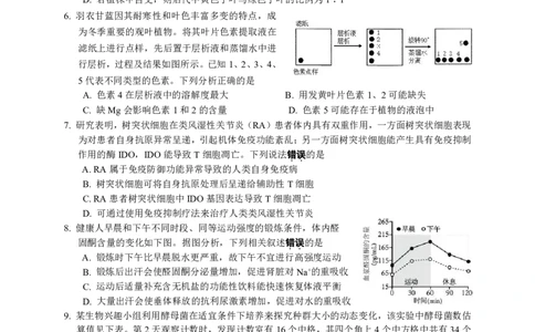 2024届江苏省决胜新高考高三下学期4月大联考生物试题（含答案）(1)_2024年4月_024月合集_2024届江苏省决胜新高考高三下学期4月大联考