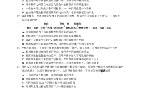 2024届江苏省决胜新高考高三下学期4月大联考生物试题（含答案）(1)_2024年4月_024月合集_2024届江苏省决胜新高考高三下学期4月大联考