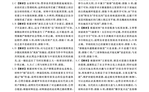 辽宁省名校联盟2023-2024学年高三上学期9月联考历史答案(1)_2023年9月_029月合集_2024届辽宁省名校联盟高三上学期开学统考