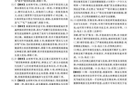 辽宁省名校联盟2023-2024学年高三上学期9月联考历史答案(1)_2023年9月_029月合集_2024届辽宁省名校联盟高三上学期开学统考