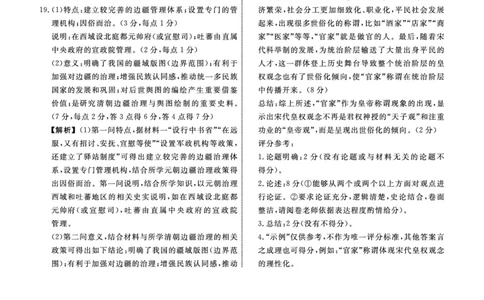 辽宁省名校联盟2023-2024学年高三上学期9月联考历史答案(1)_2023年9月_029月合集_2024届辽宁省名校联盟高三上学期开学统考