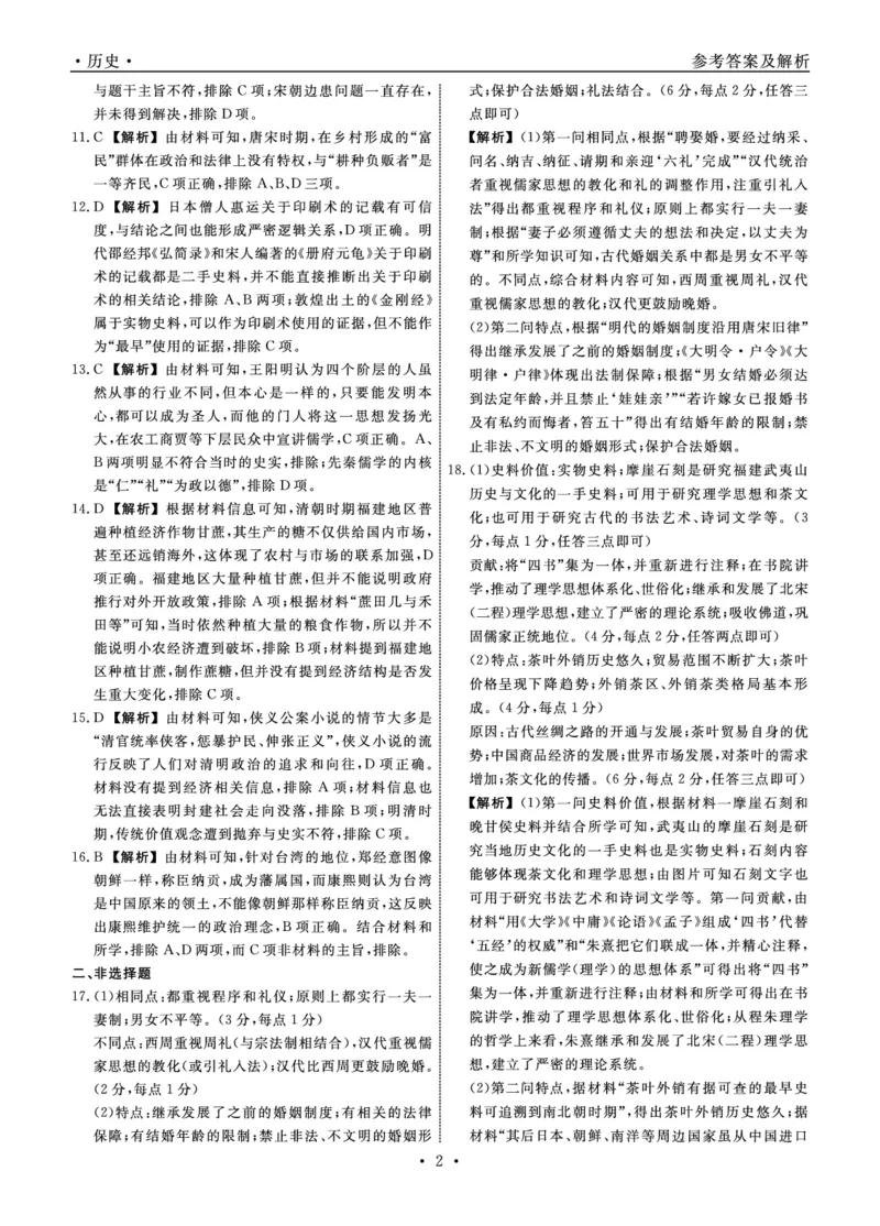 辽宁省名校联盟2023-2024学年高三上学期9月联考历史答案(1)_2023年9月_029月合集_2024届辽宁省名校联盟高三上学期开学统考