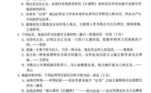 2024届&ldquo;3+3+3&rdquo;高考备考诊断性联考卷（三）语文试题_2024年5月_01按日期_20号_2024届云南省&ldquo;3+3+3&rdquo;高考备考诊断性联考（三）_2024届&ldquo;3+3+3&rdquo;高考备考诊断性联考卷（三）语文试题