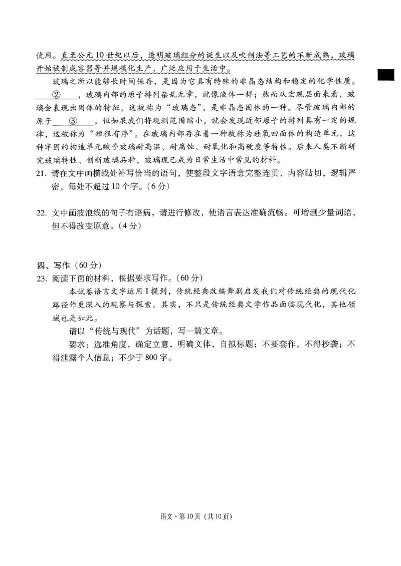 2024届&ldquo;3+3+3&rdquo;高考备考诊断性联考卷（三）语文试题_2024年5月_01按日期_20号_2024届云南省&ldquo;3+3+3&rdquo;高考备考诊断性联考（三）_2024届&ldquo;3+3+3&rdquo;高考备考诊断性联考卷（三）语文试题