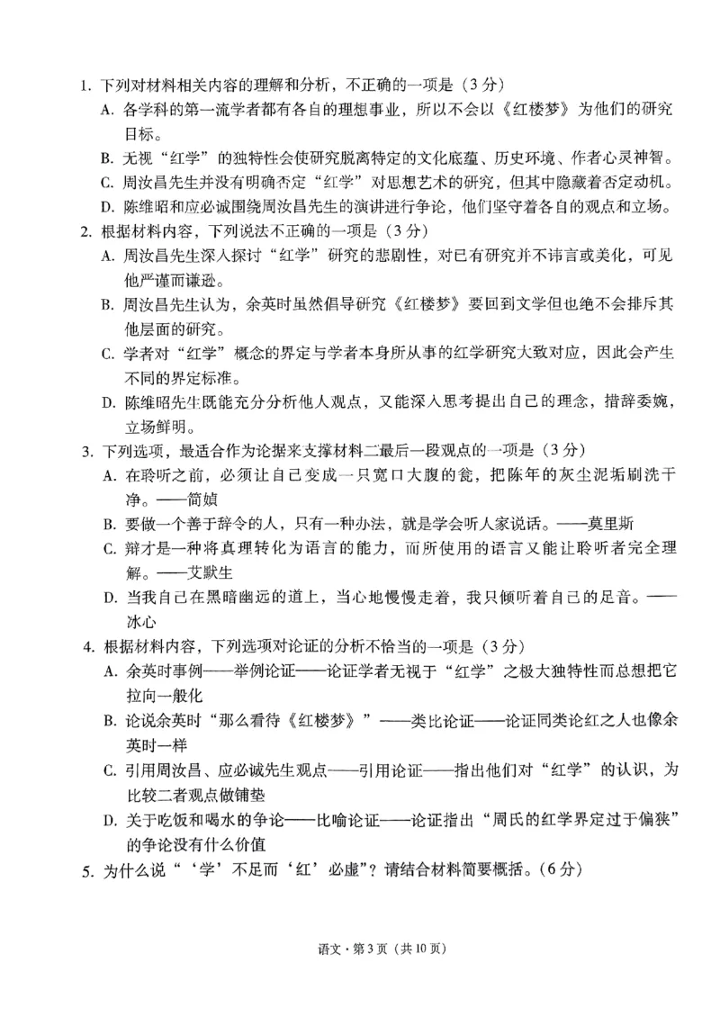 2024届&ldquo;3+3+3&rdquo;高考备考诊断性联考卷（三）语文试题_2024年5月_01按日期_20号_2024届云南省&ldquo;3+3+3&rdquo;高考备考诊断性联考（三）_2024届&ldquo;3+3+3&rdquo;高考备考诊断性联考卷（三）语文试题